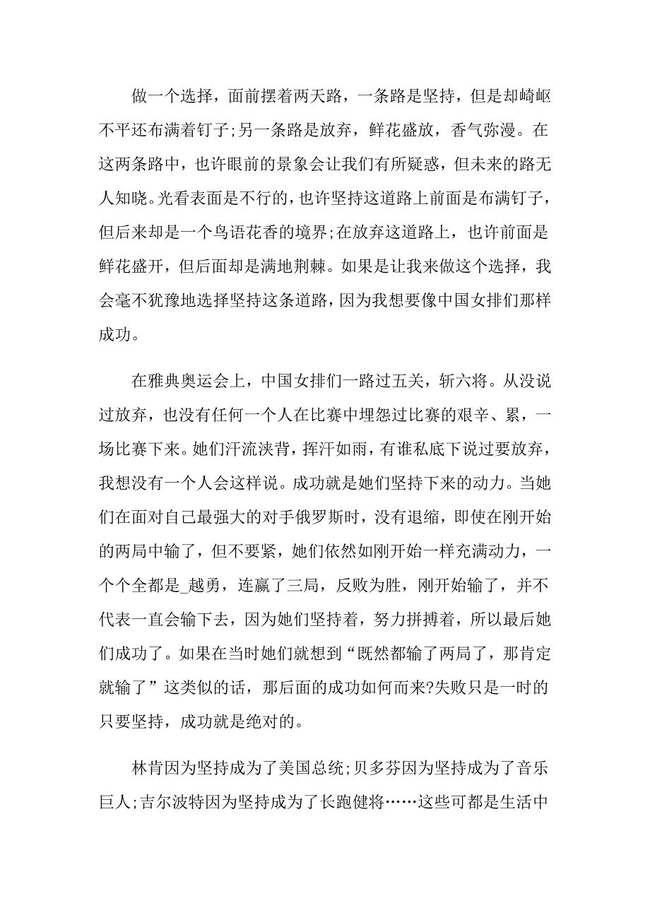 高二成功在于坚持议论文800字_第3页