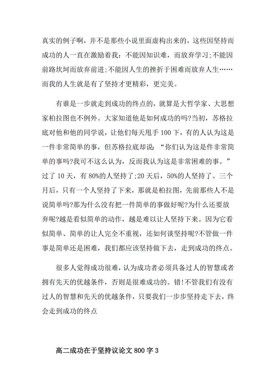 高二成功在于坚持议论文800字_第4页