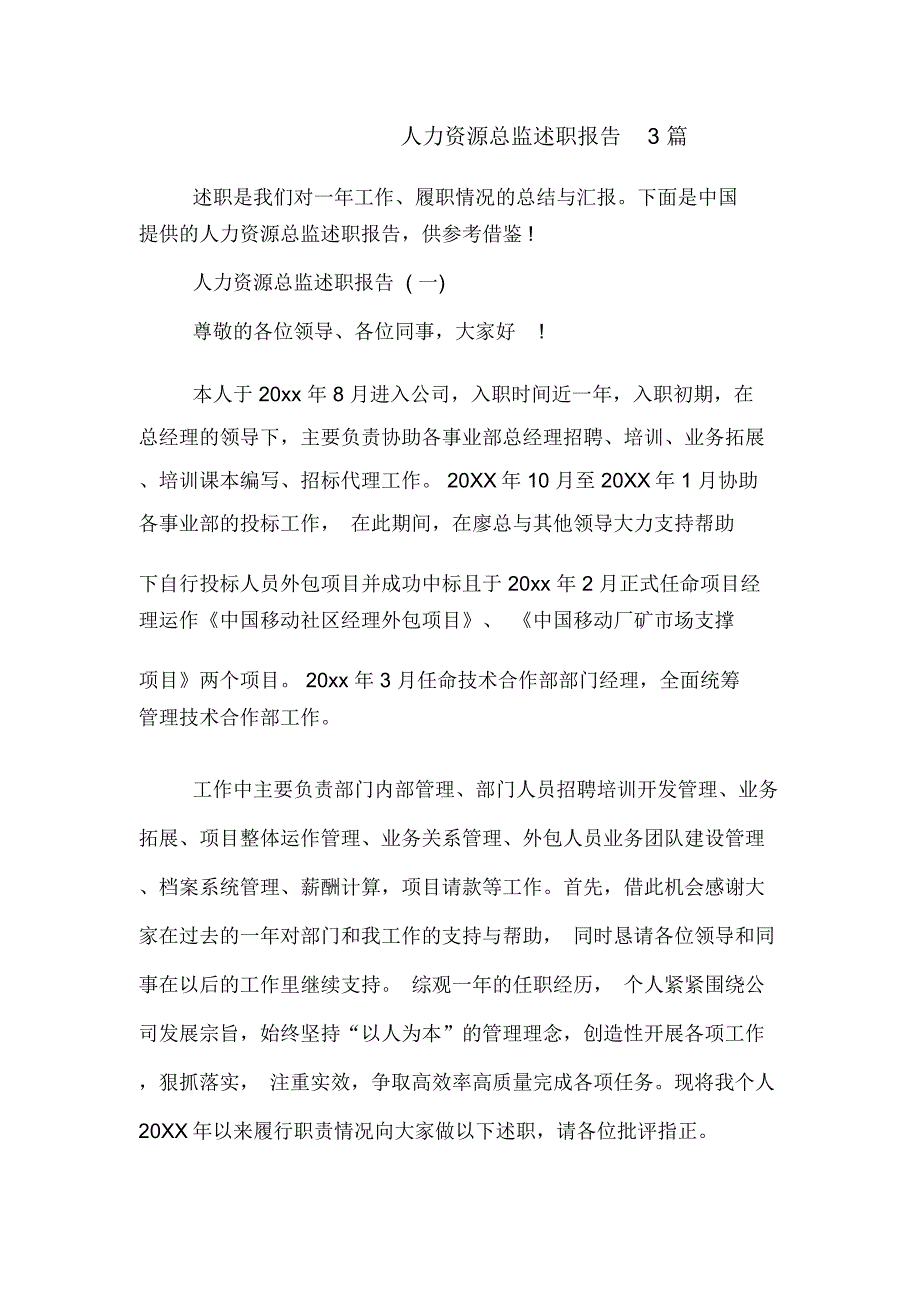 2019年人力资源总监述职报告3篇_第1页