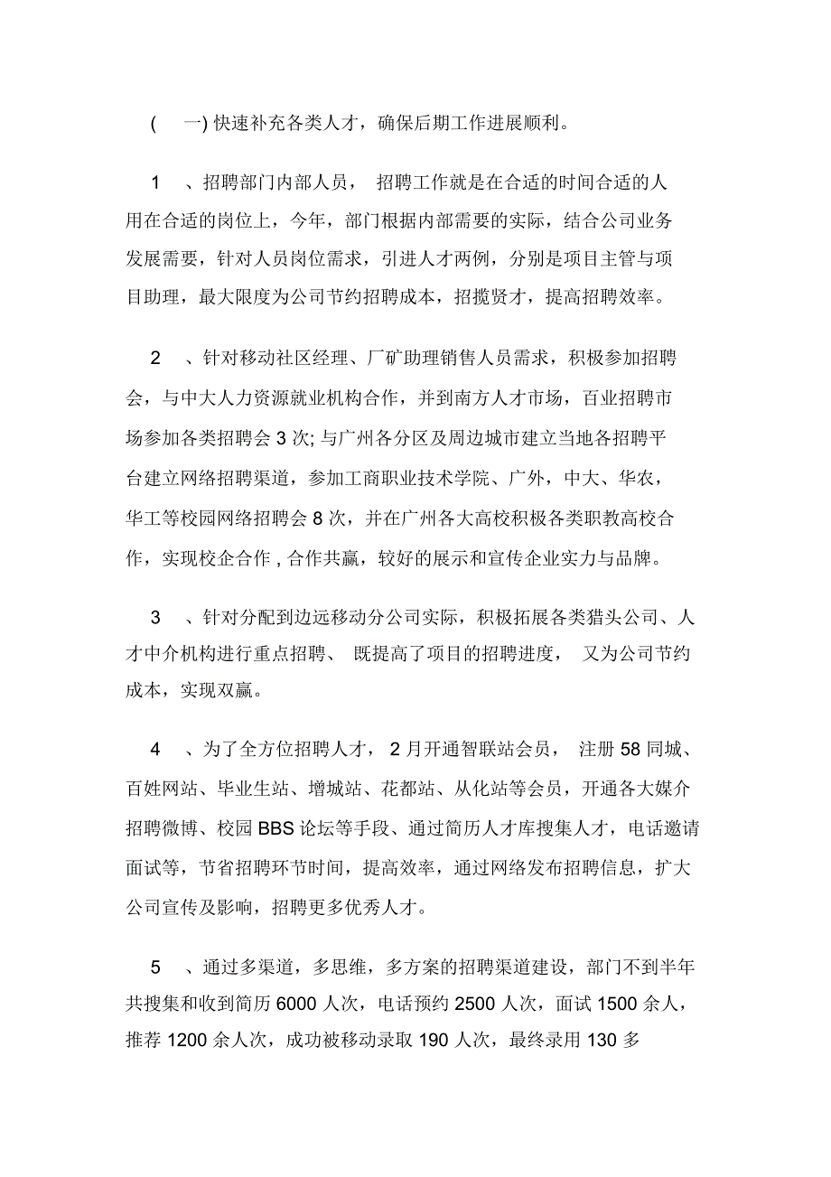 2019年人力资源总监述职报告3篇_第2页