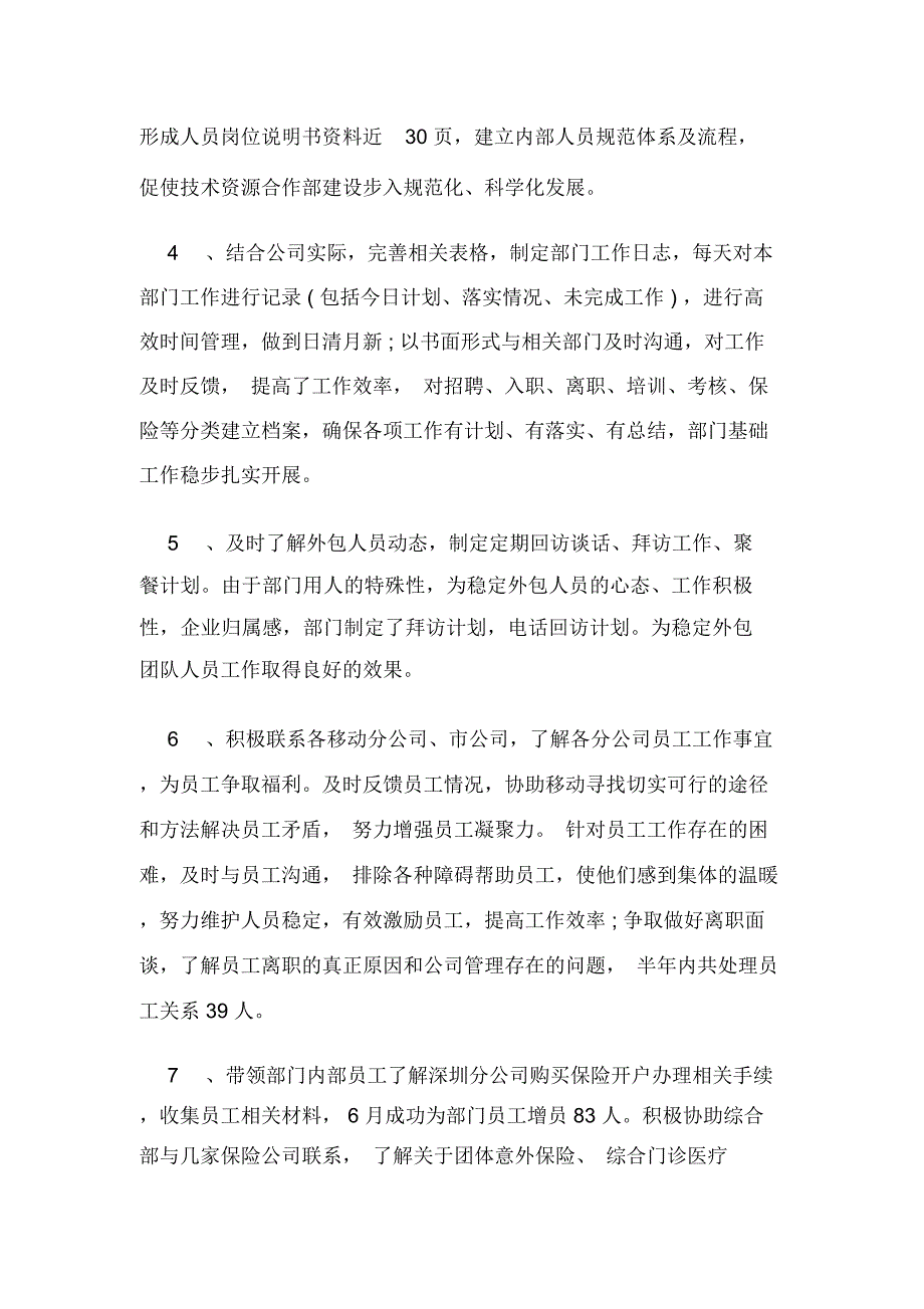 2019年人力资源总监述职报告3篇_第4页