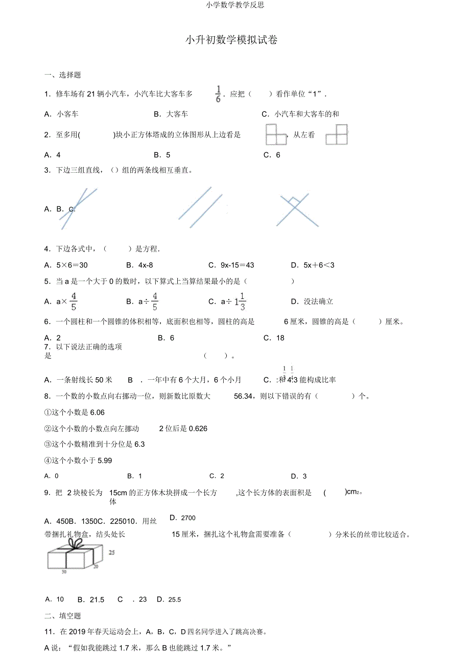 小学数学教学反思2.doc_第3页