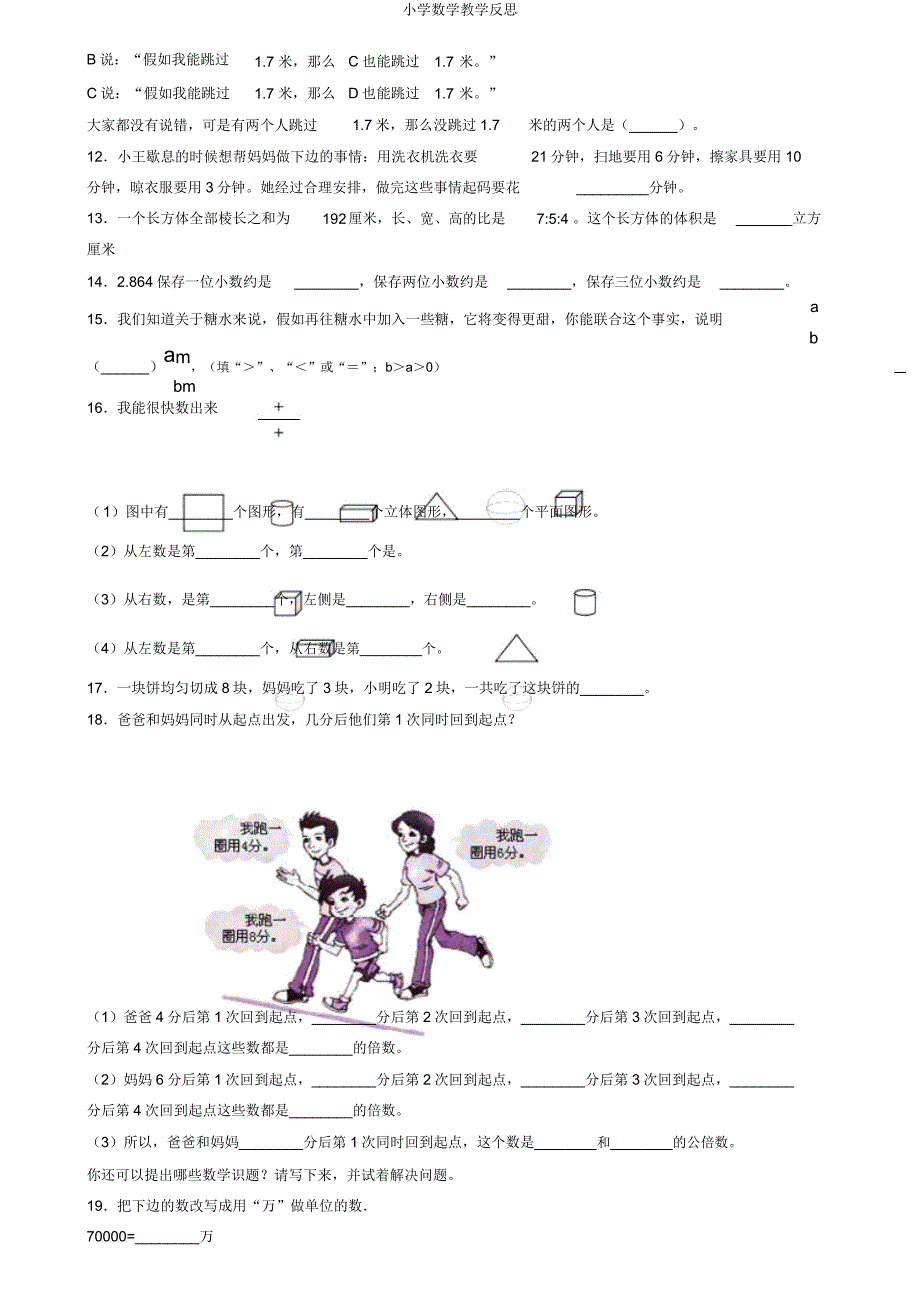 小学数学教学反思2.doc_第4页