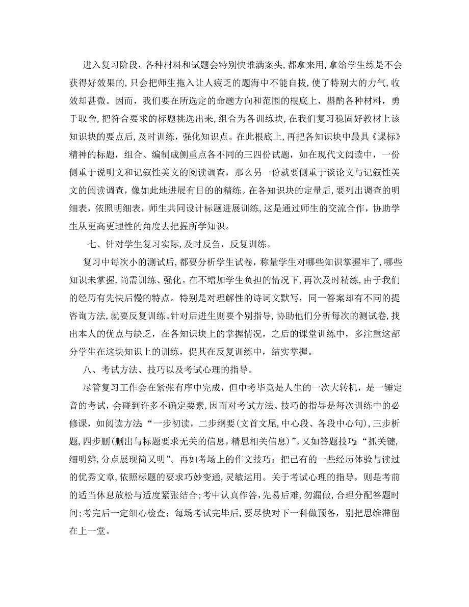 教学工作总结下学期初三教学工作总结汇总6篇_第3页