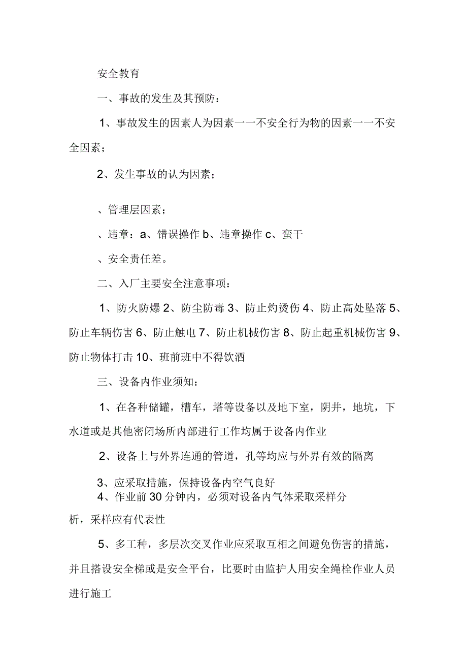 电气专业实习报告_第2页