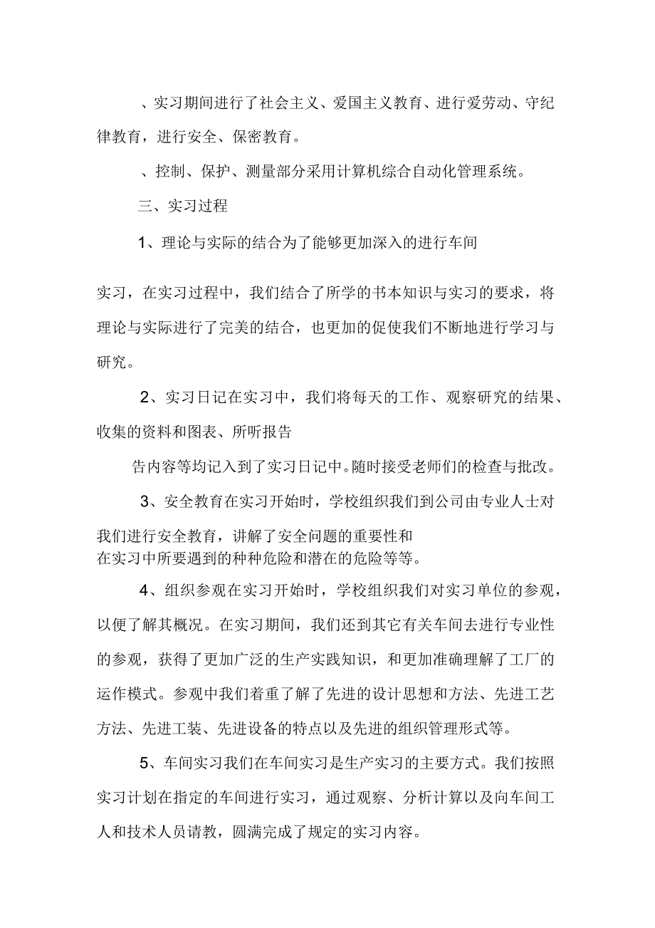 电气专业实习报告_第4页