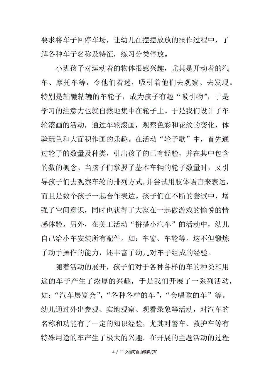 幼儿园主题活动总结范文_第4页