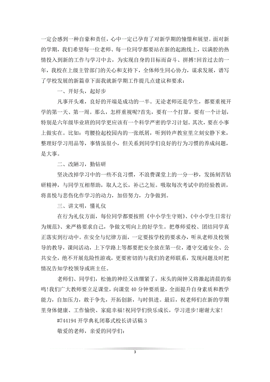 开学典礼闭幕式校长讲话稿_第3页