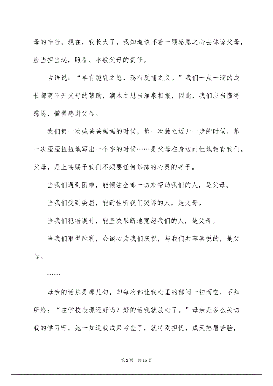 关于感恩父母的演讲稿范文6篇_第2页