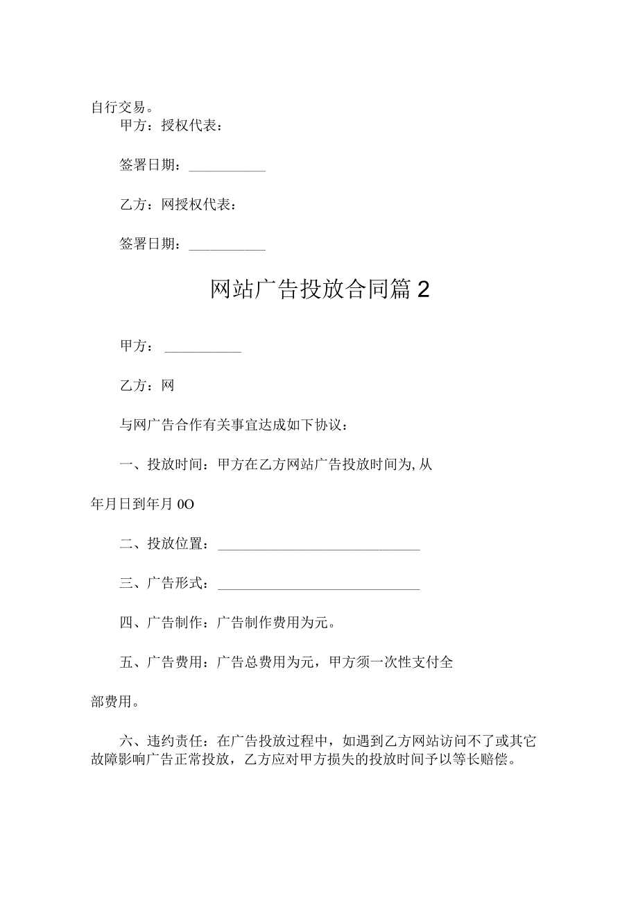 网站广告投放合同范本（精选4篇）_第3页