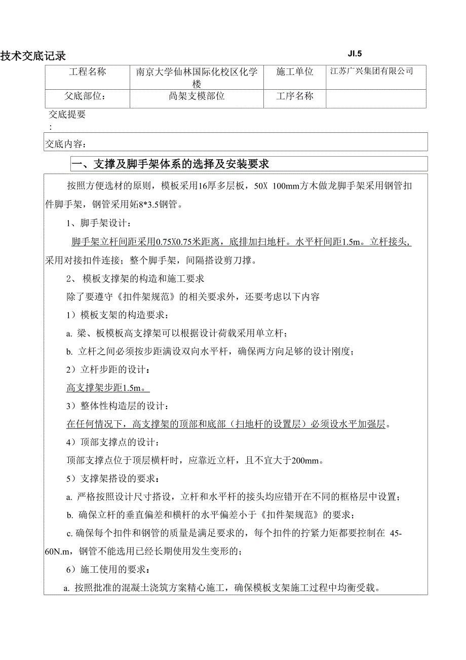 高架支模技术交底_第1页