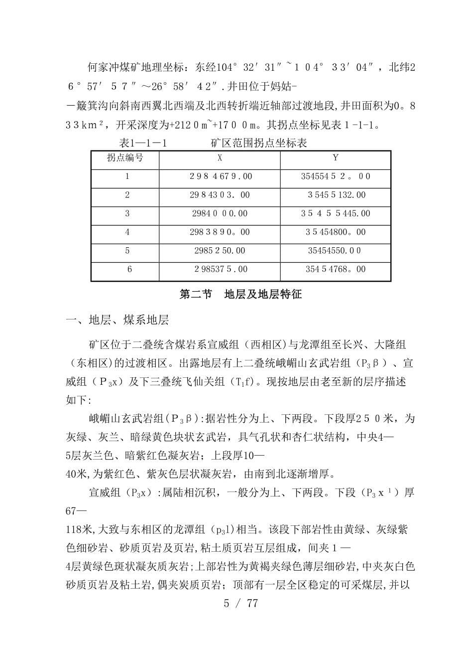 何家冲煤矿瓦斯抽放设计_第5页