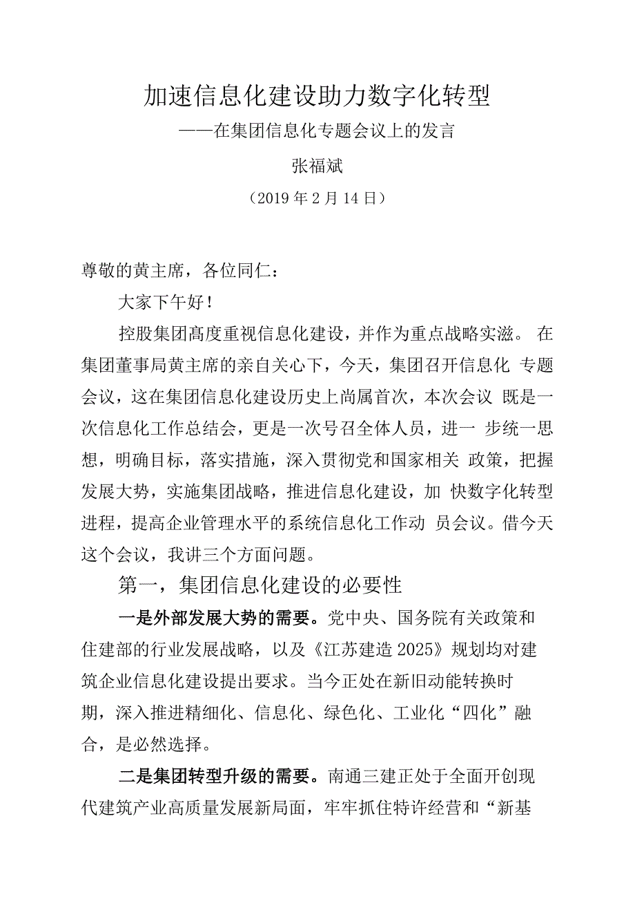 在信息化大会上的发言2141752_第1页