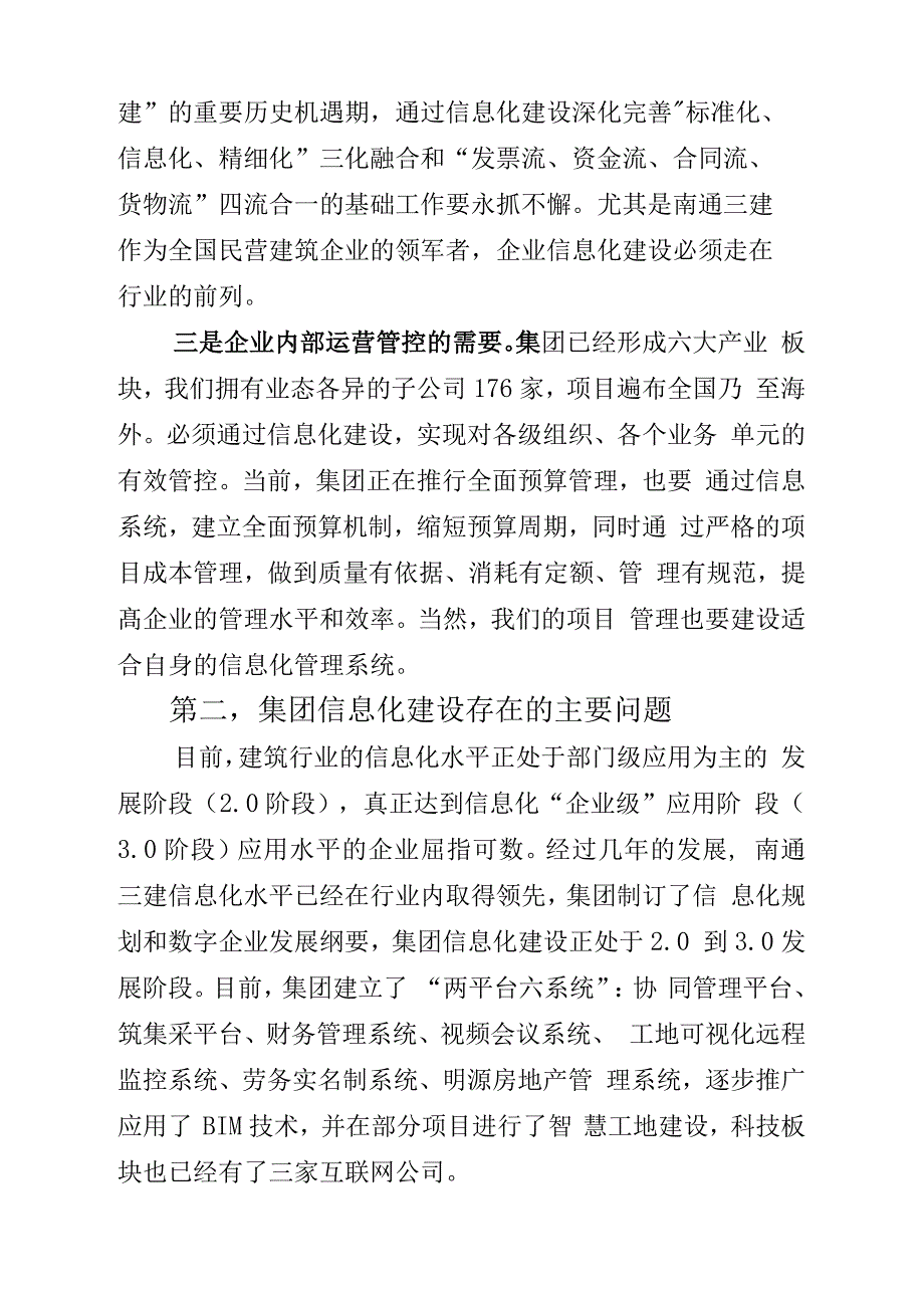 在信息化大会上的发言2141752_第2页