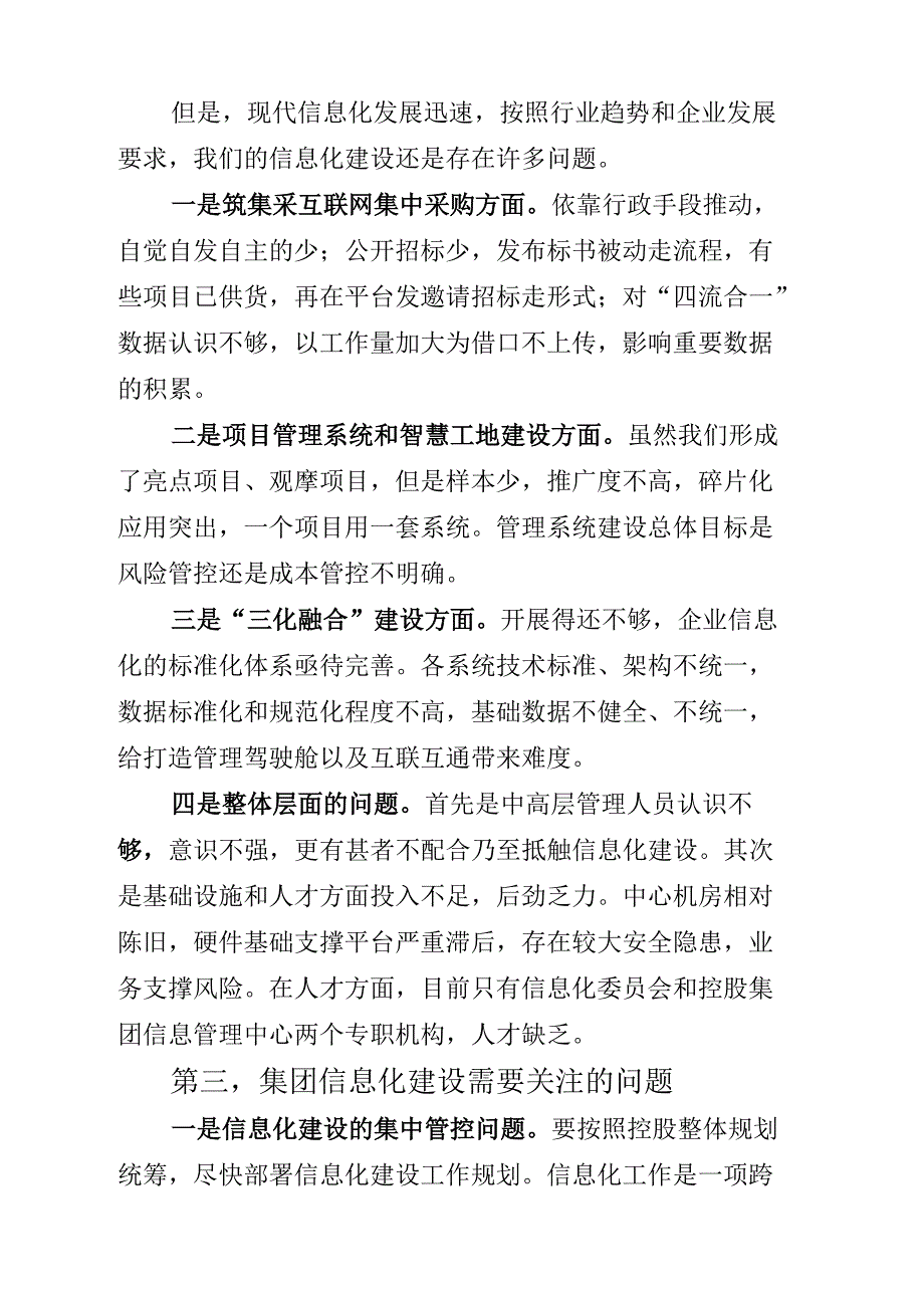 在信息化大会上的发言2141752_第3页