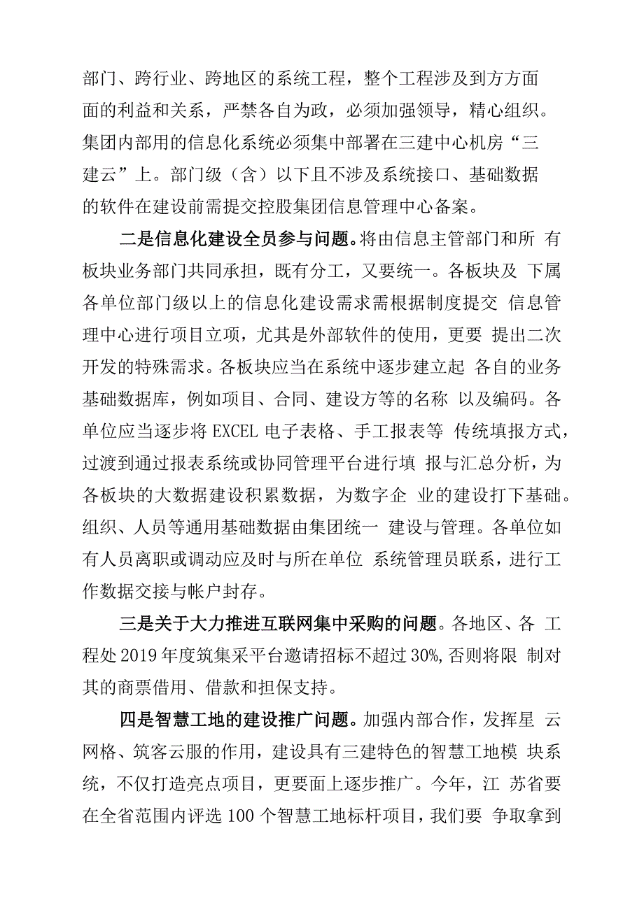 在信息化大会上的发言2141752_第4页