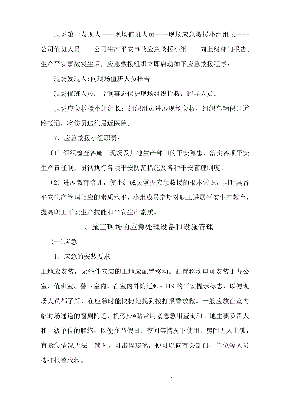 危险性较大分部分项工程及施工现场易发生重大事故的部位、环节的预防监控措施和应急预案6_第3页