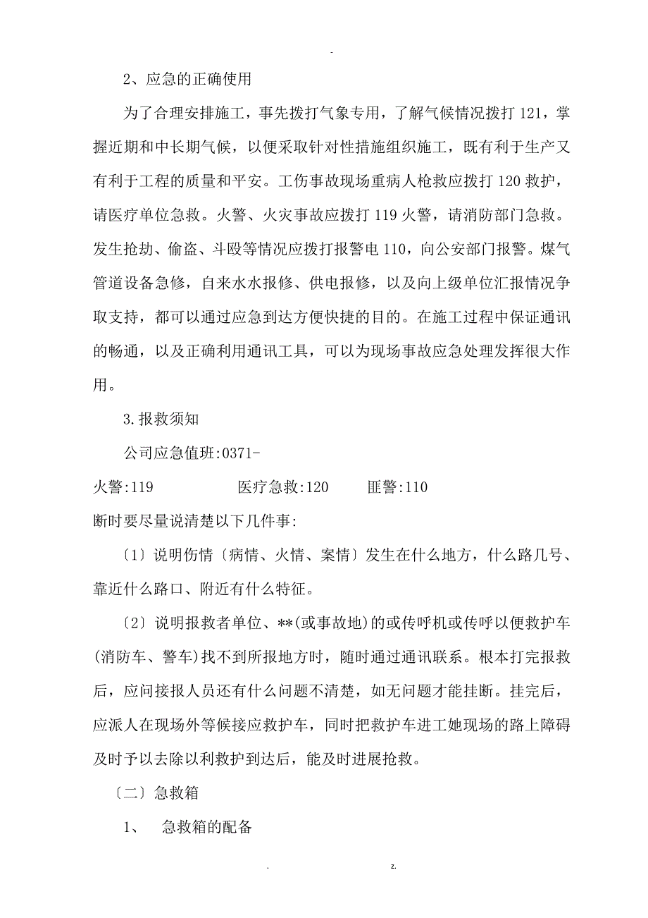 危险性较大分部分项工程及施工现场易发生重大事故的部位、环节的预防监控措施和应急预案6_第4页