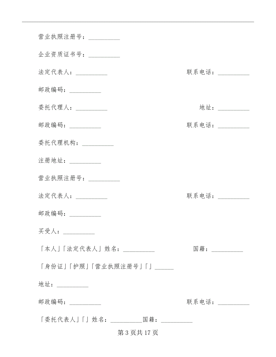 商品房买卖合同示范文本_第3页