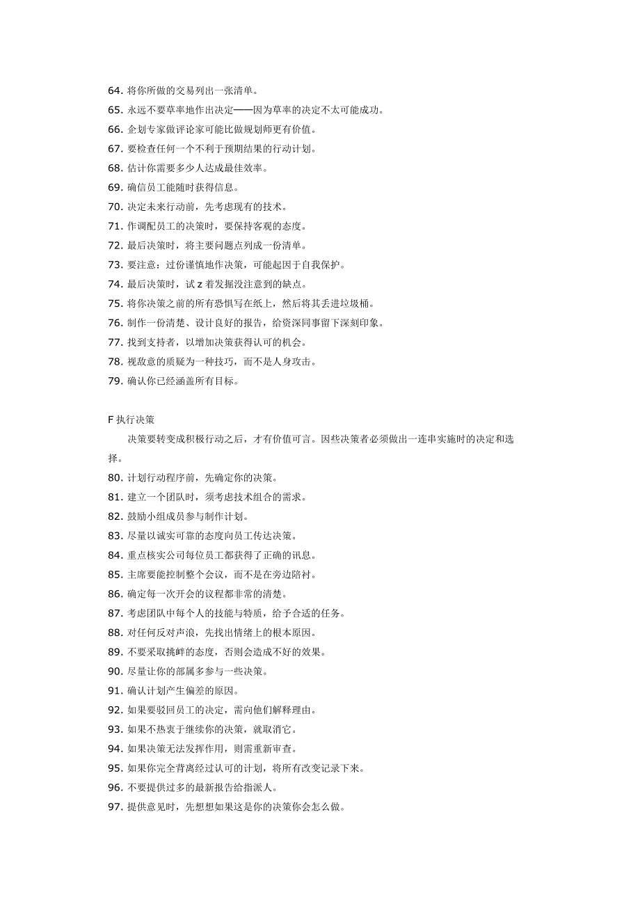 决策管理101招87863.doc_第3页