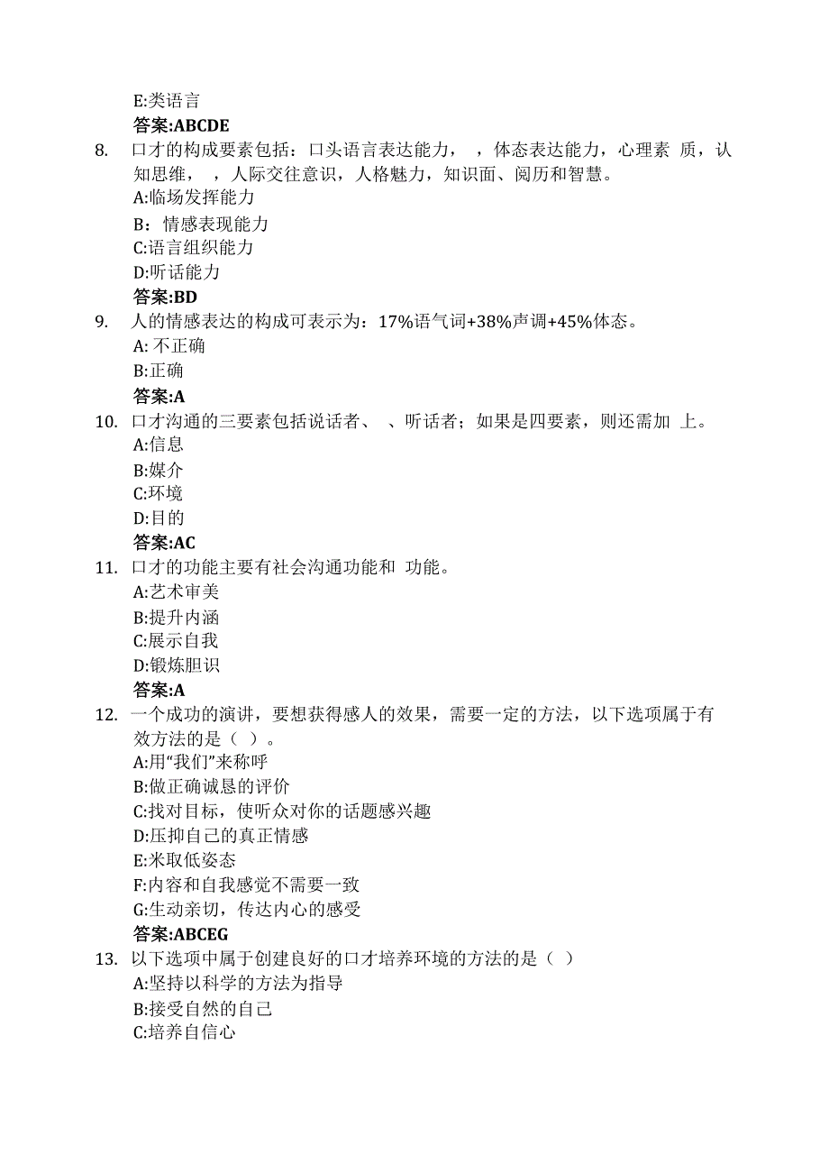 演讲与口才智慧树知到答案章节测试2023年北京航空航天大学_第2页