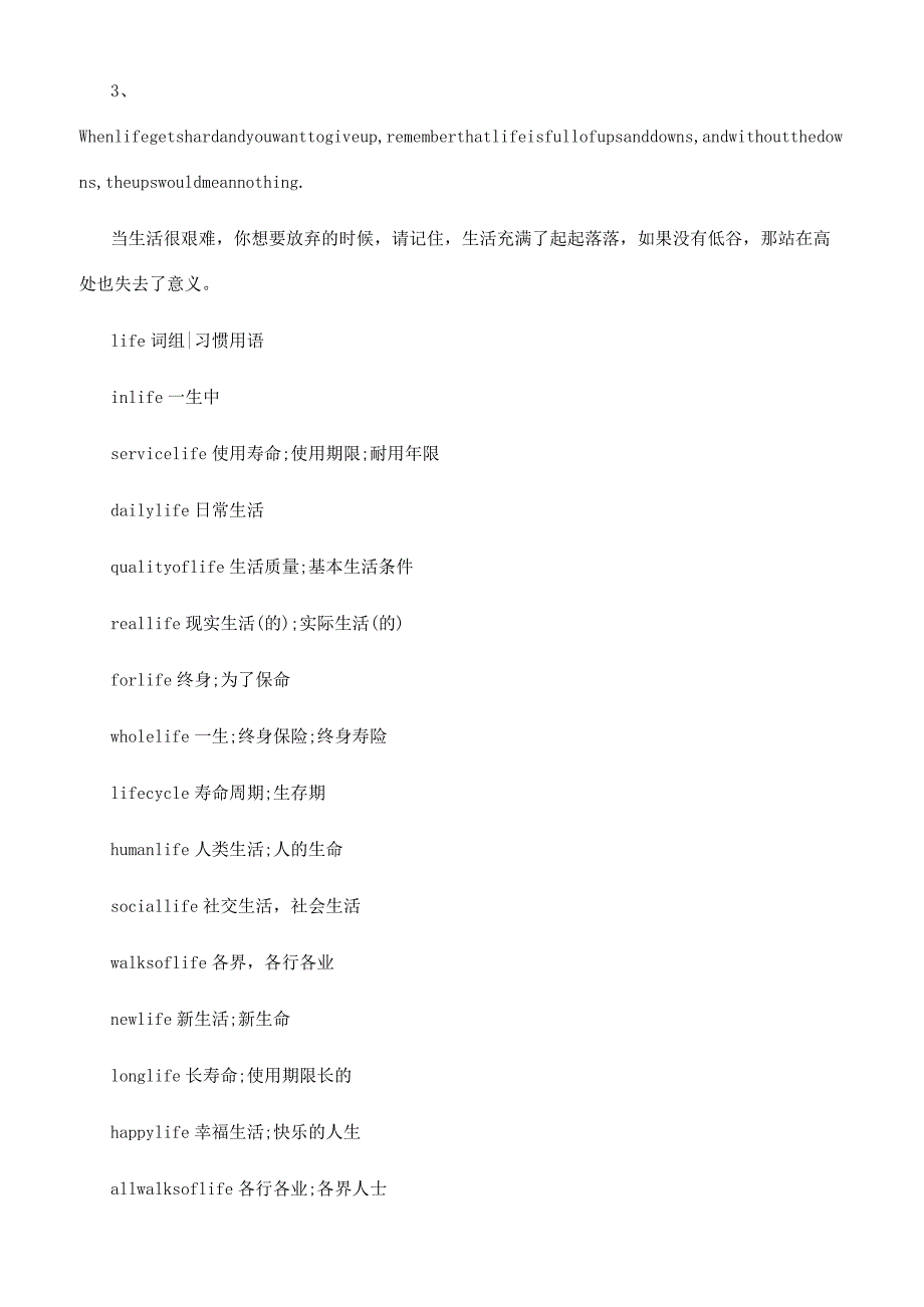 life的意思用法总结.docx_第2页