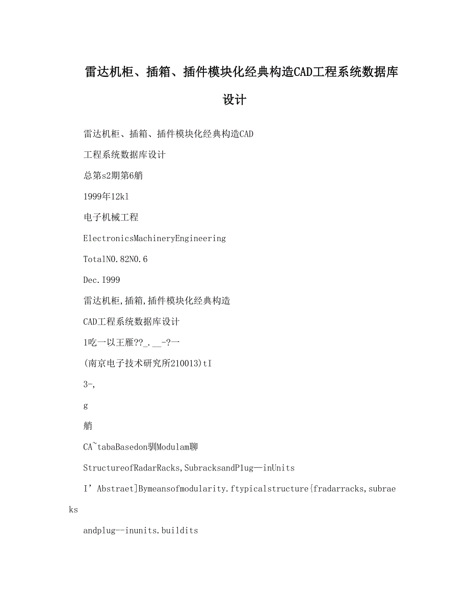 2023年雷达机柜插箱插件模块化典型结构CAD工程系统数据库设计_第1页