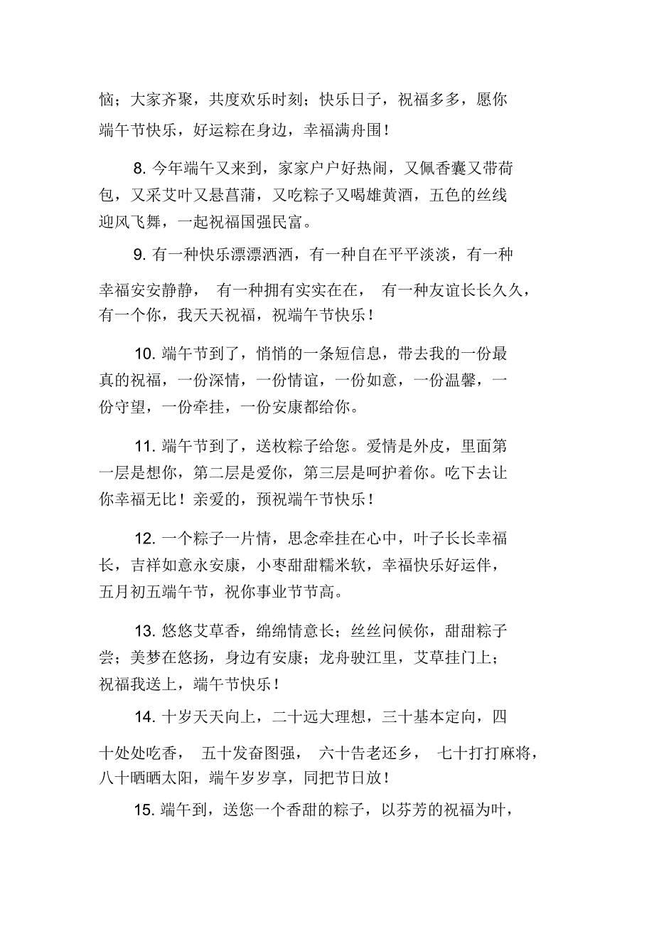 精选暖心的端午节吉祥话3篇_第2页