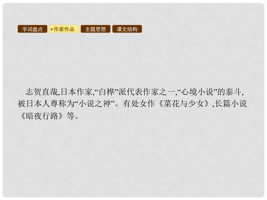 八年级语文上册 第二单元 6 清兵卫与葫芦课件 语文版_第4页