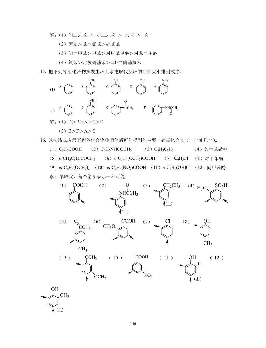 第六章环状烃习题参考答案.doc_第5页