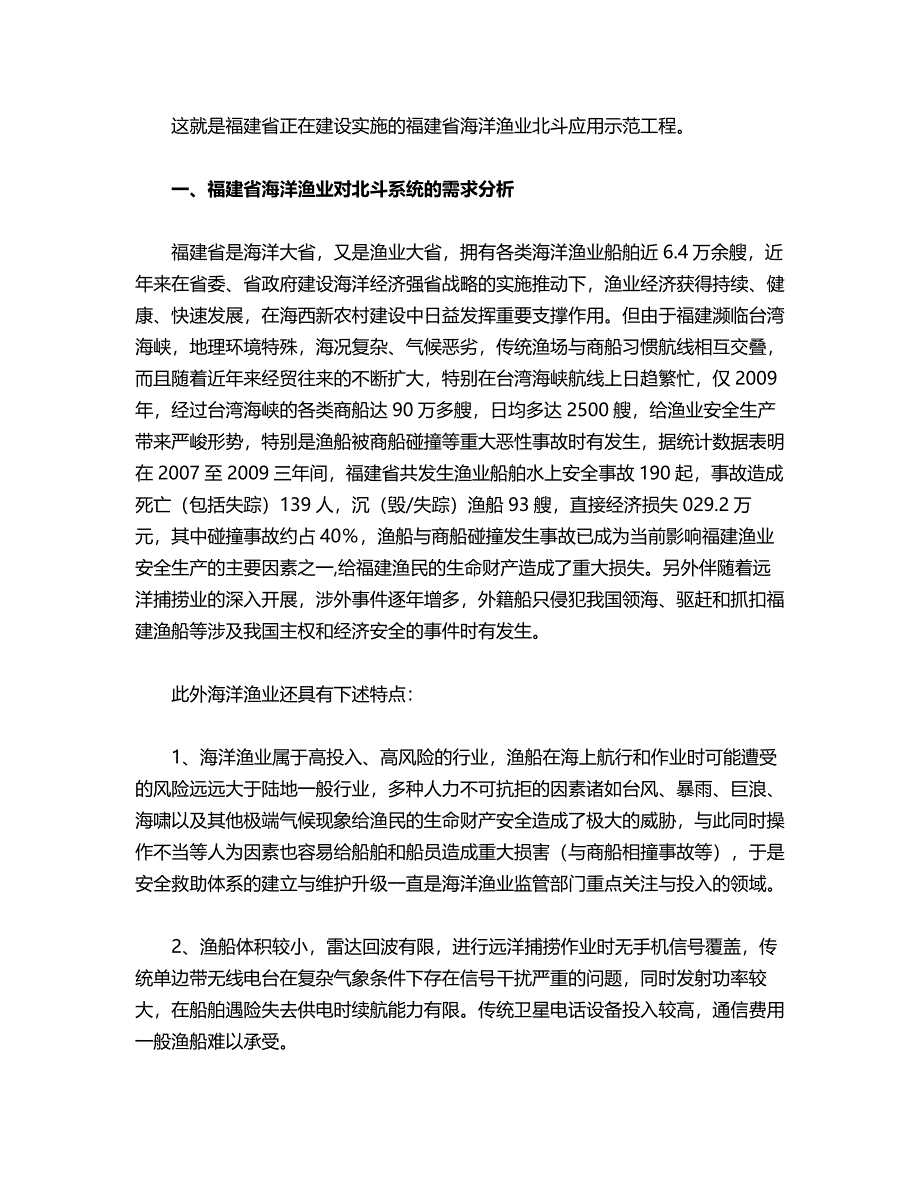 斗船联网在福建海洋渔业的应用_第2页