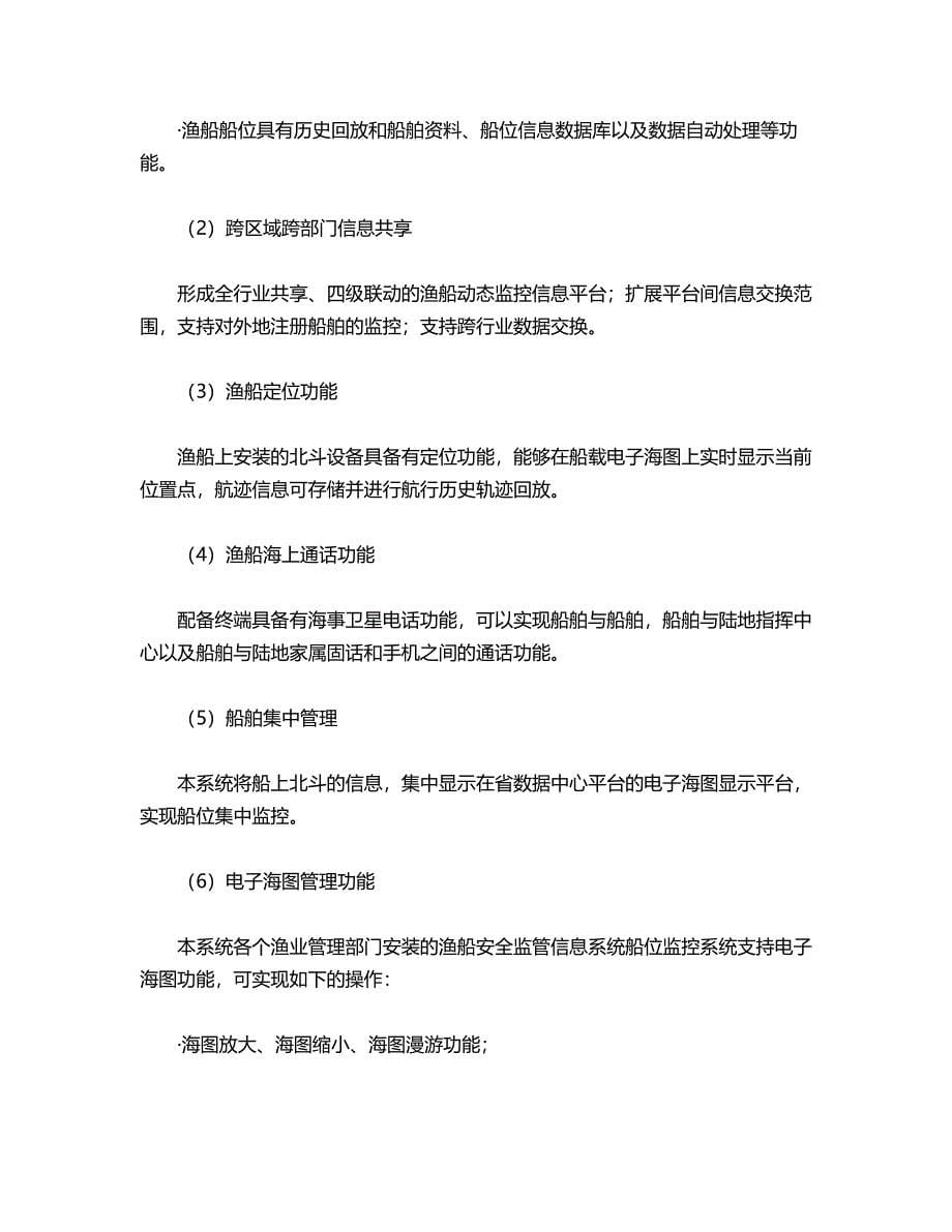 斗船联网在福建海洋渔业的应用_第5页