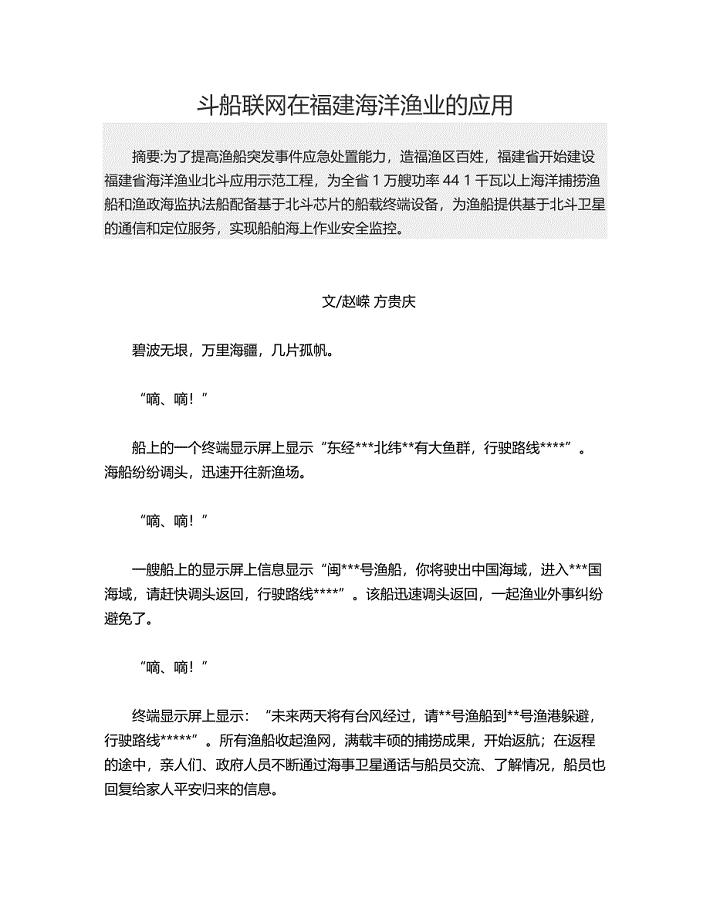 斗船联网在福建海洋渔业的应用
