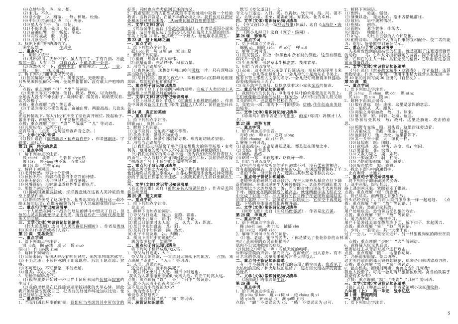 zz人教版初中语文每课重要知识点汇总_第5页