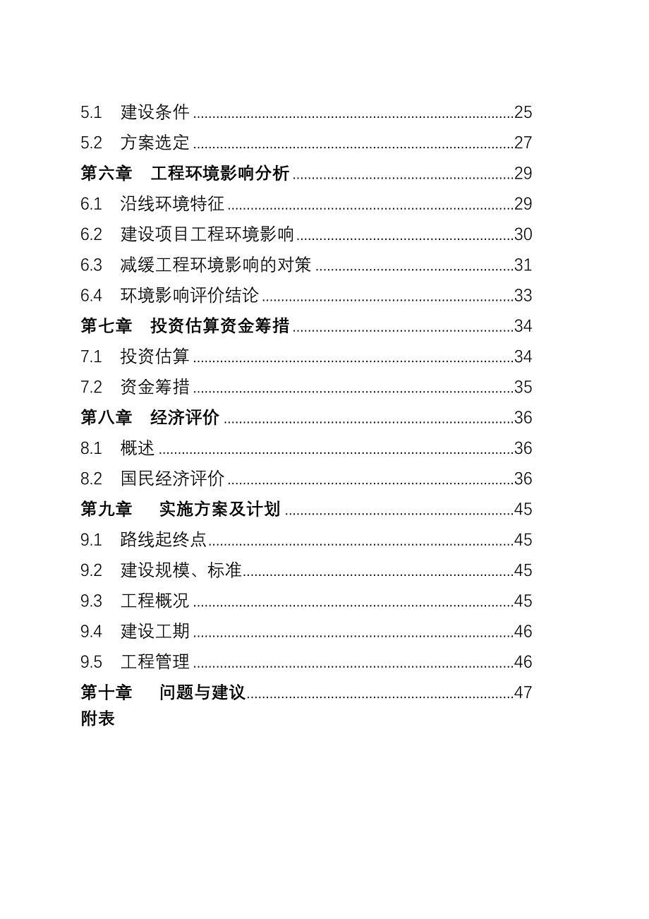 纳日松山不拉煤矿运煤公路改建项目可研报告.doc_第3页