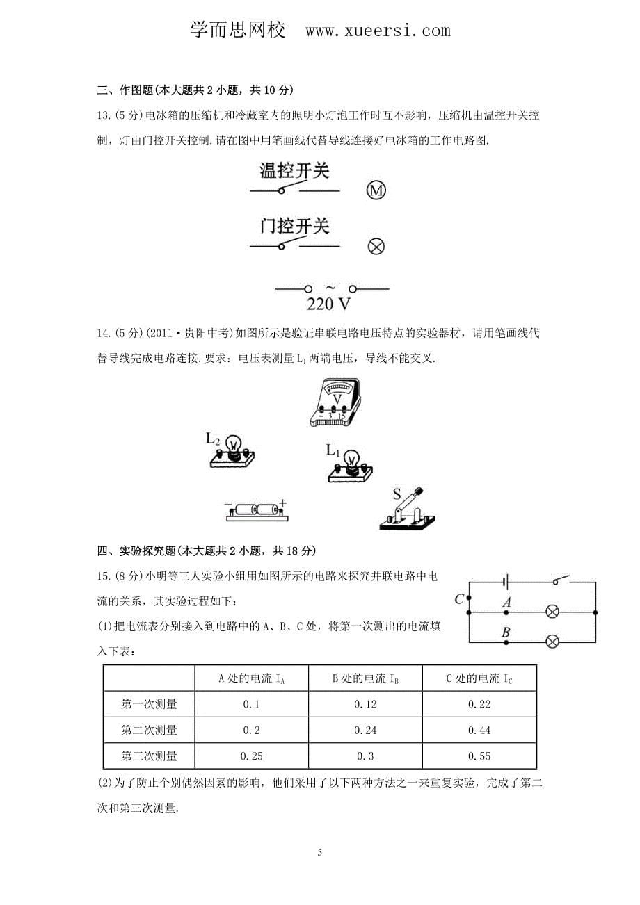 中考物理一轮复习 第5、6章 知能梯级训练.doc_第5页