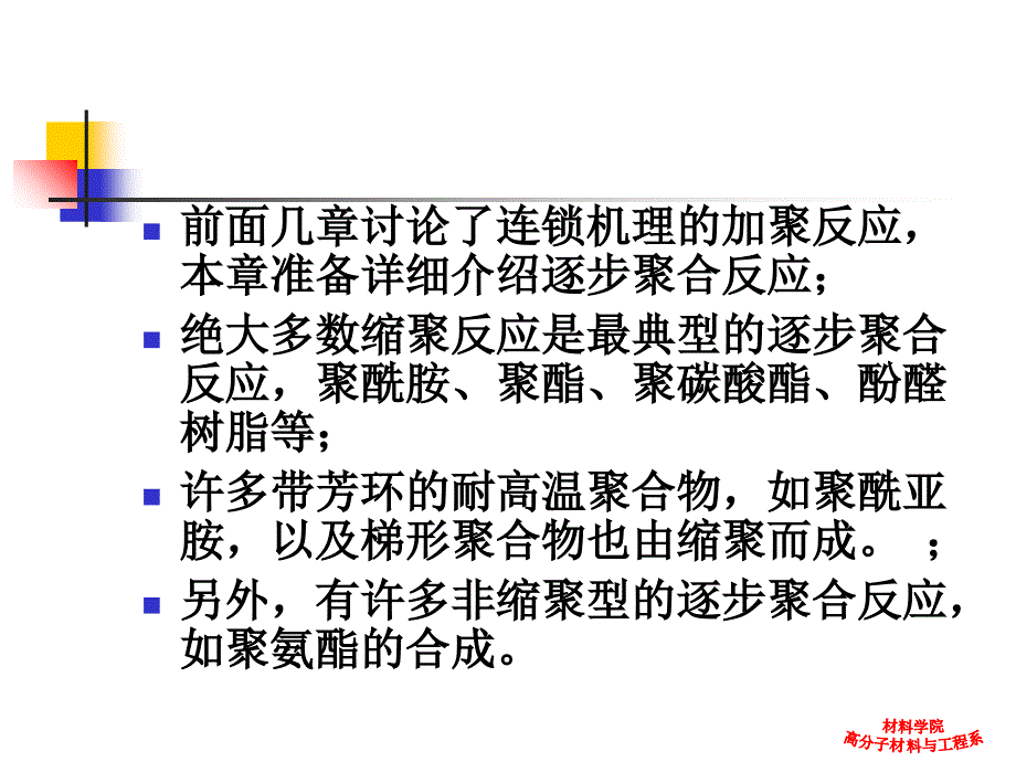 高分子化学第七章_第3页