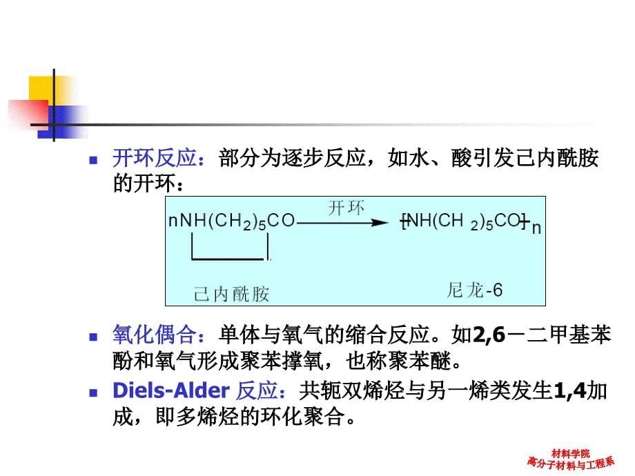 高分子化学第七章_第5页