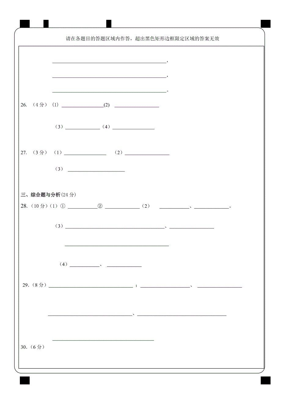 九年级化学答题卡(一)_第2页