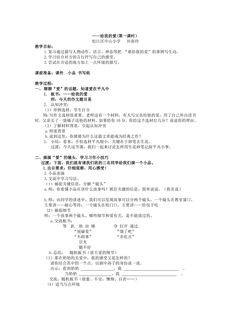 作文《——给我的爱》_第1页