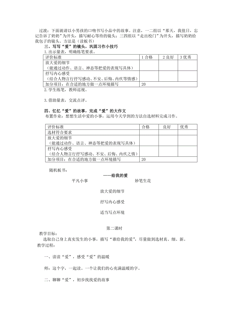 作文《——给我的爱》_第2页