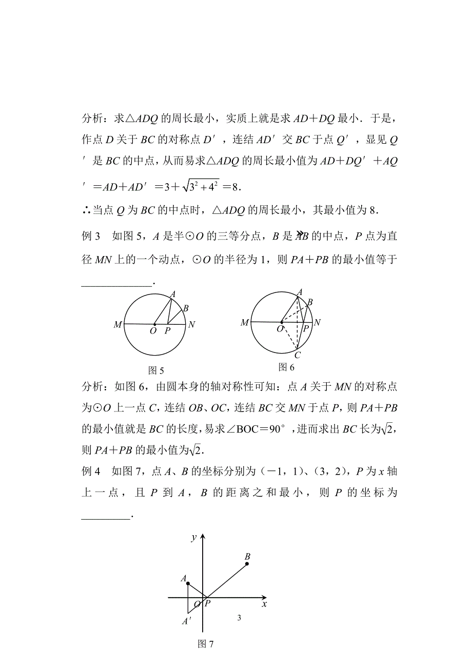 例谈课本例题的应用与拓展.doc_第3页