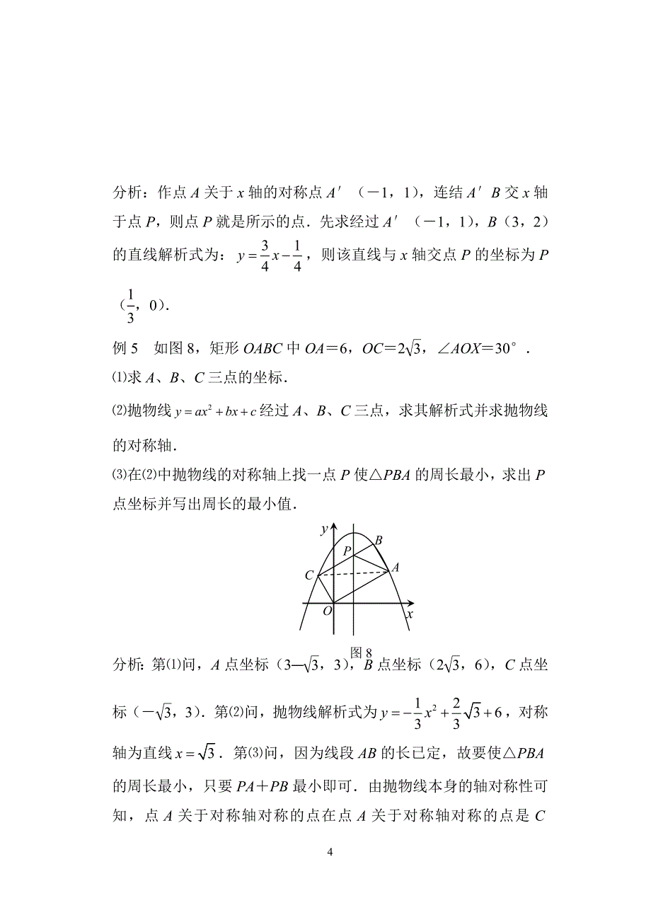 例谈课本例题的应用与拓展.doc_第4页