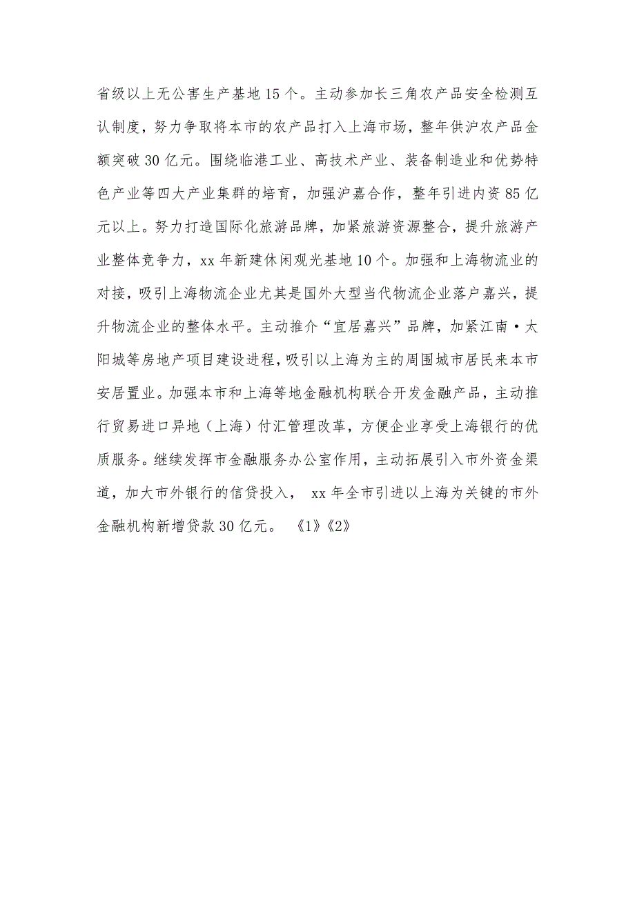 忻州市档案工作计划全市接轨上海工作计划_第3页