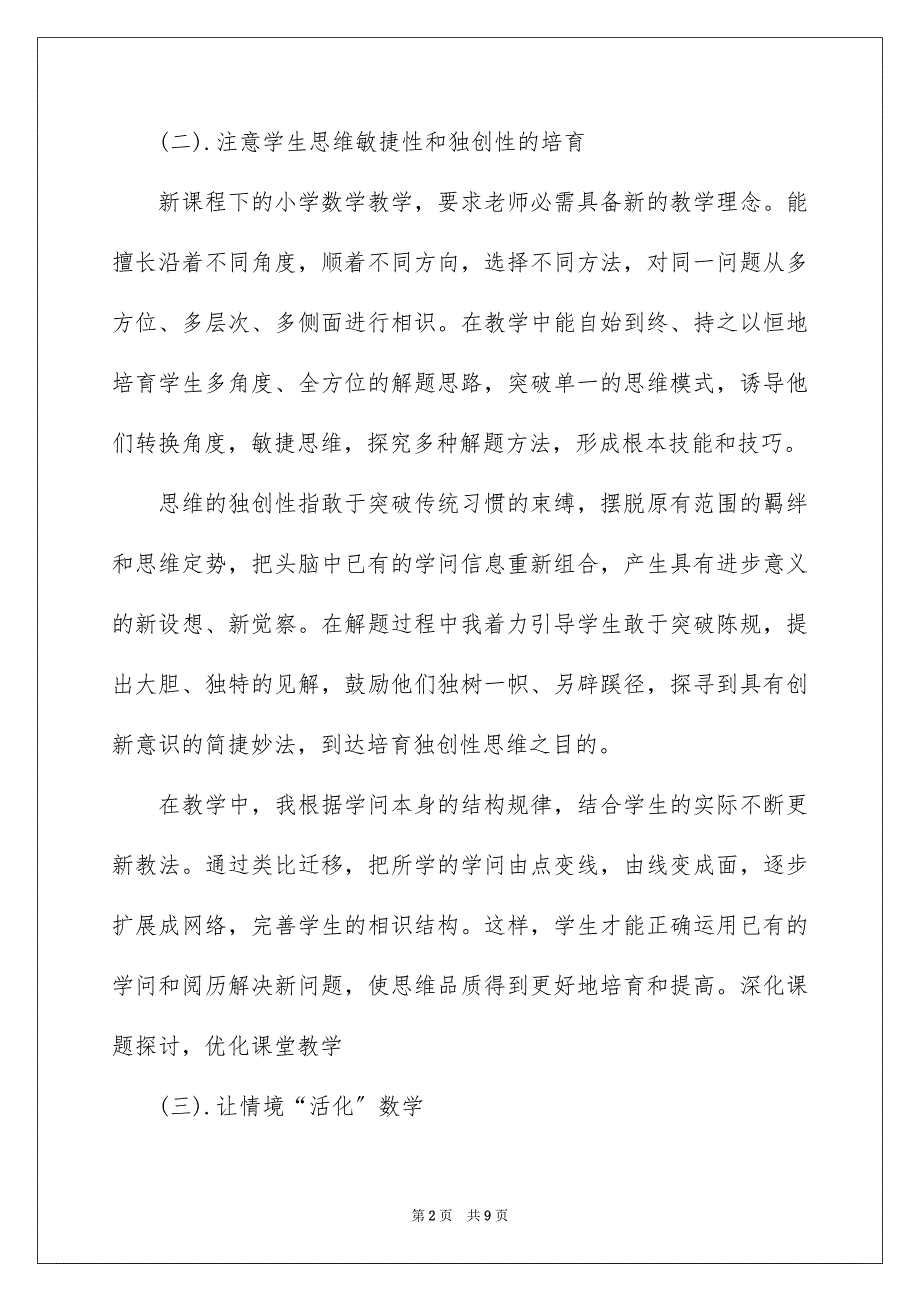 2023年小学数学总结、小学数学教学总结范文.docx_第2页