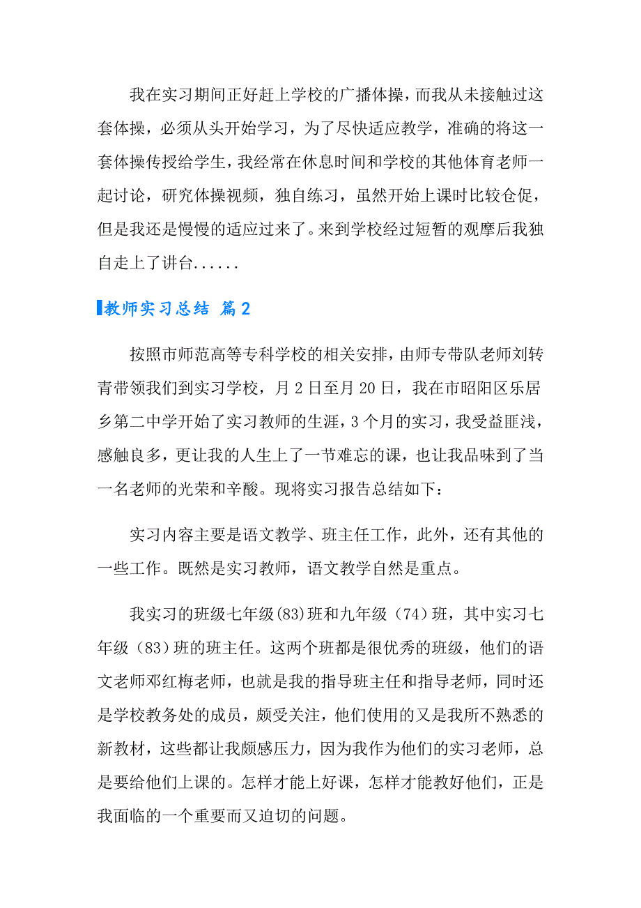 实用的教师实习总结模板集合七篇_第2页