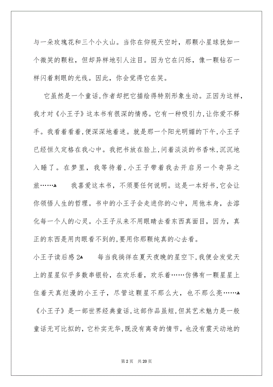 小王子读后感_第2页