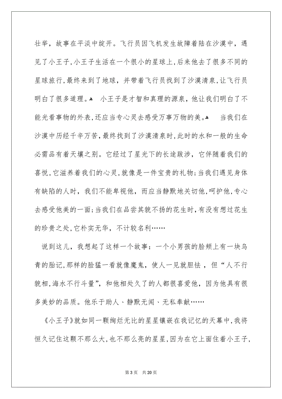 小王子读后感_第3页