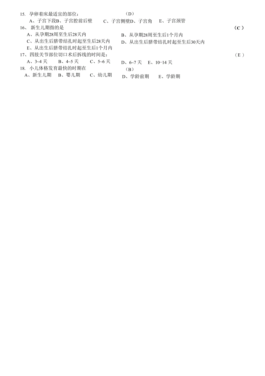 医生三基考试_第2页