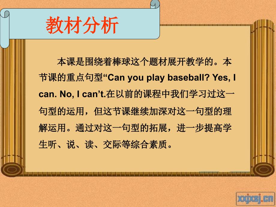 canyouplaybaseball说课课件2_第3页